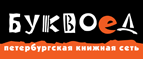 Скидка 10% для новых покупателей в bookvoed.ru! - Горняк